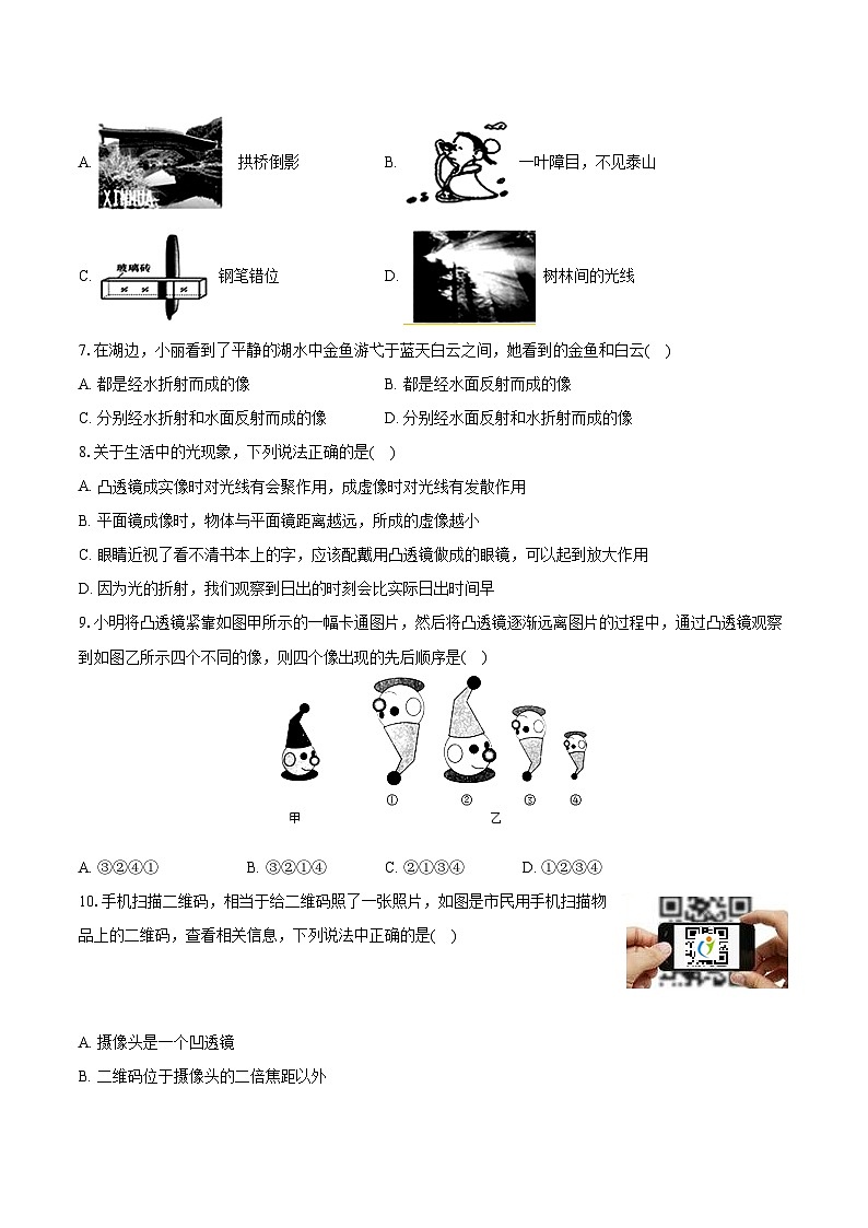 2022-2023学年湖北省荆门市沙洋县八年级（上）期末物理试卷（含答案解析）第2页
