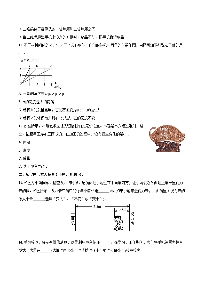 2022-2023学年湖北省荆门市沙洋县八年级（上）期末物理试卷（含答案解析）第3页