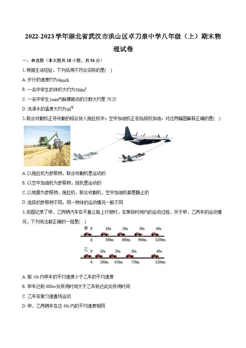 2022-2023学年湖北省武汉市洪山区卓刀泉中学八年级（上）期末物理试卷（含答案解析）01