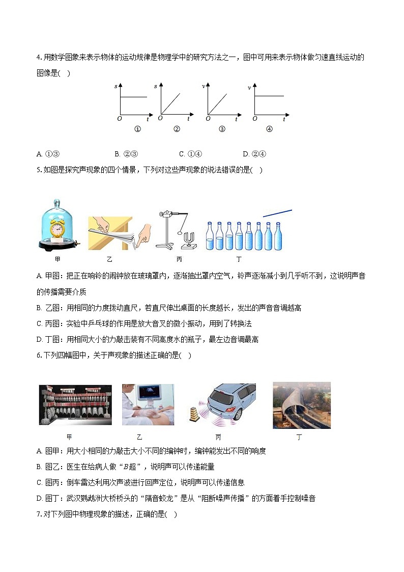 2022-2023学年湖北省武汉市洪山区卓刀泉中学八年级（上）期末物理试卷（含答案解析）02
