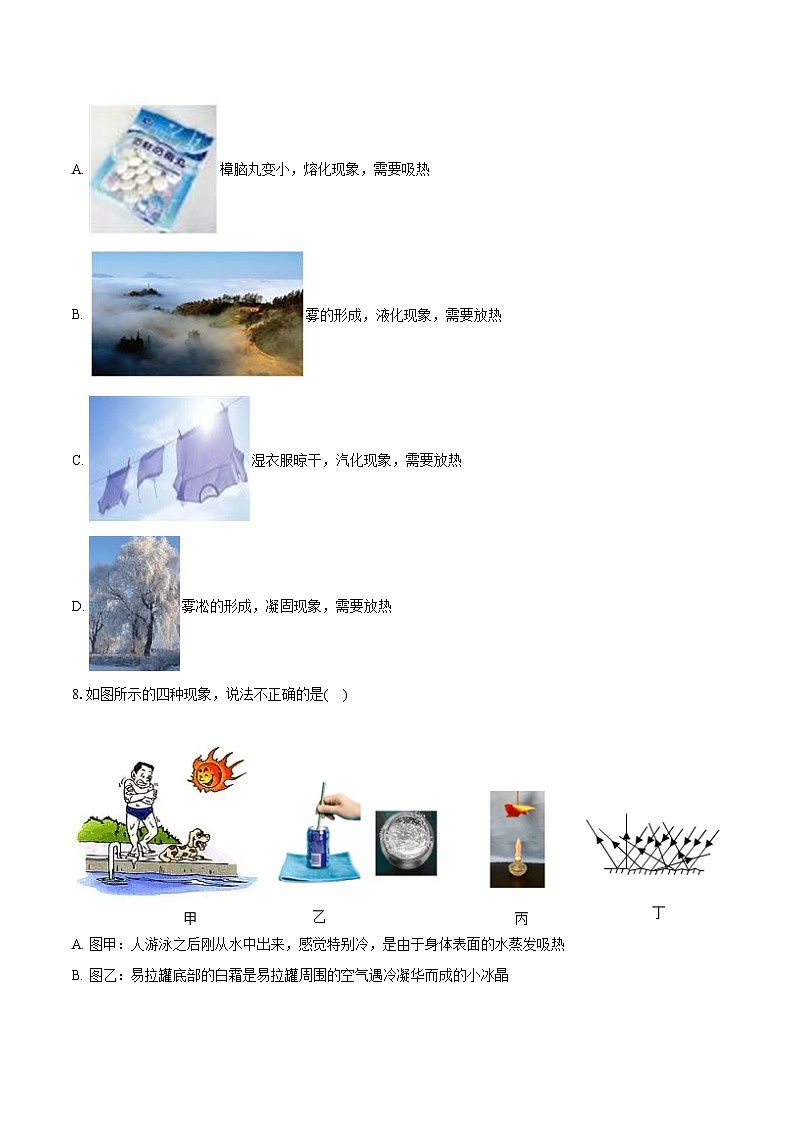 2022-2023学年湖北省武汉市洪山区卓刀泉中学八年级（上）期末物理试卷（含答案解析）03