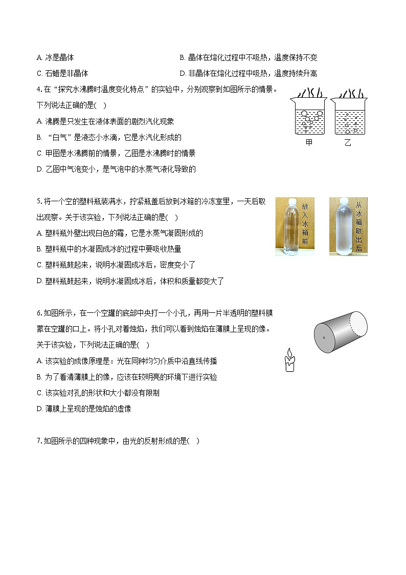 2022-2023学年湖北省武汉市黄陂区前川街道环城中学八年级（上）期末物理试卷（含答案解析）02