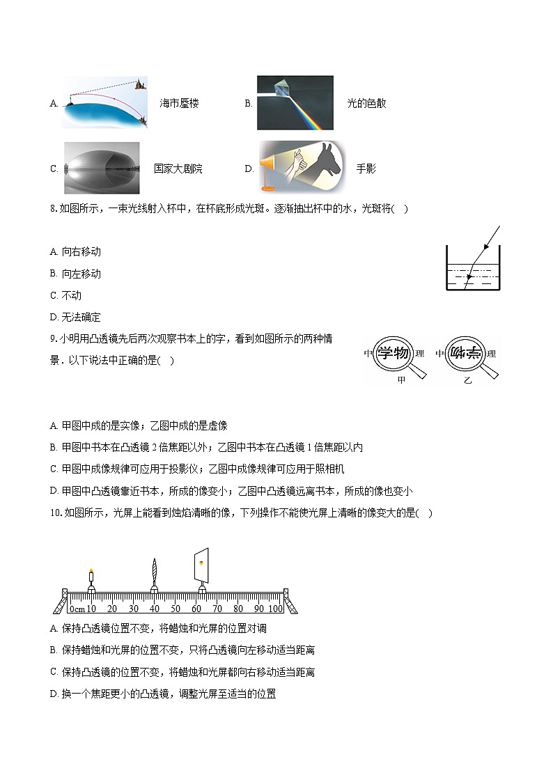 2022-2023学年湖北省武汉市黄陂区前川街道环城中学八年级（上）期末物理试卷（含答案解析）03