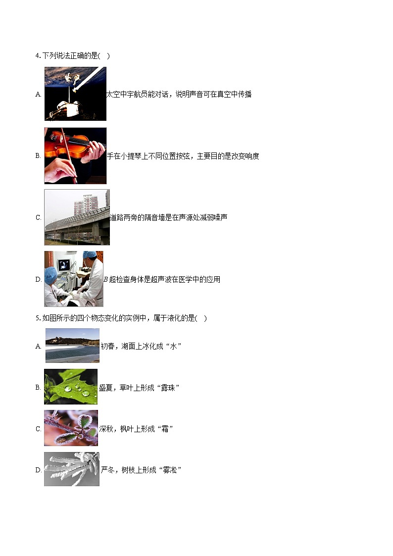 2022-2023学年湖北省武汉市黄陂区双凤中学八年级（上）期末物理试卷（含答案解析）02