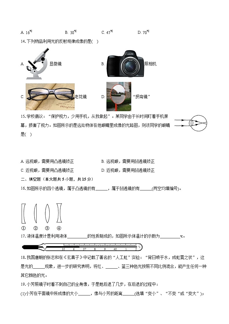2022-2023学年湖南省湘西州吉首七中八年级（上）期末物理试卷（含答案解析）03