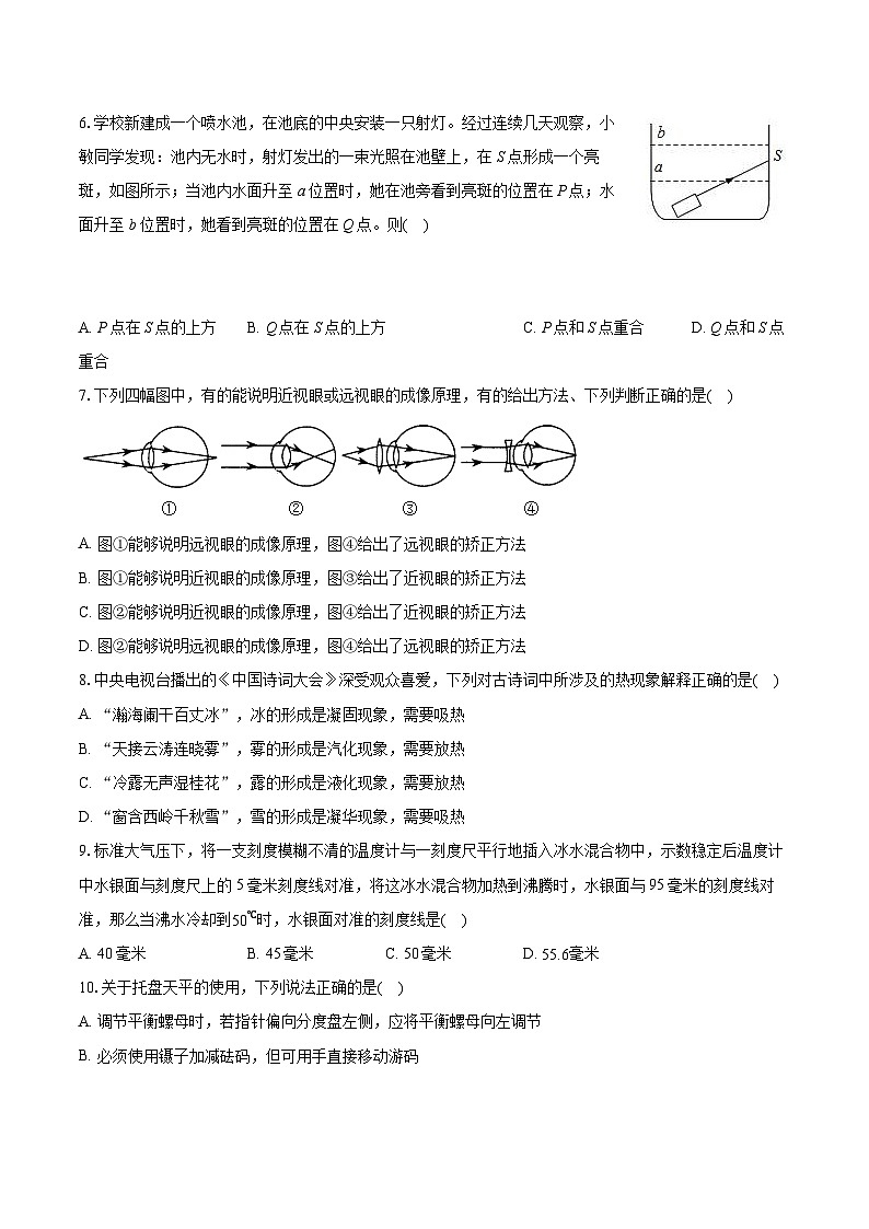 2022-2023学年湖南省岳阳市临湘市八年级（上）期末物理试卷（含答案解析）02