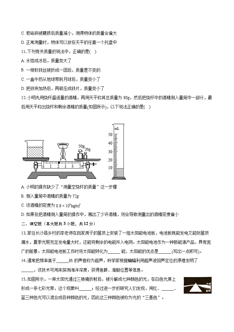 2022-2023学年湖南省岳阳市临湘市八年级（上）期末物理试卷（含答案解析）03