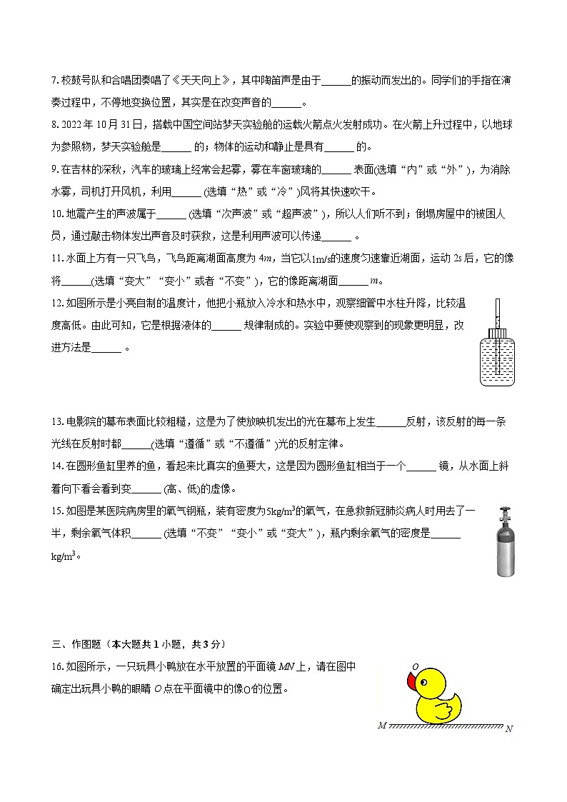 2022-2023学年吉林省吉林市永吉县八年级（上）期末物理试卷（含答案解析）02
