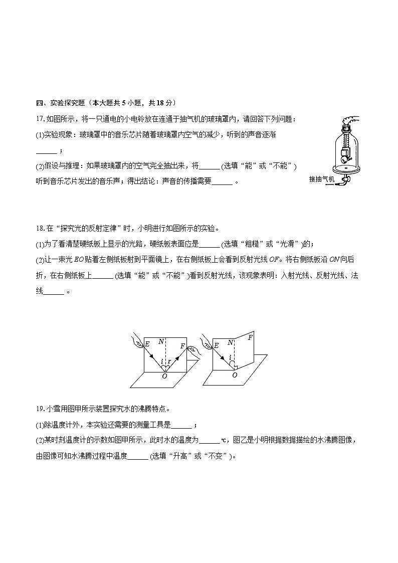 2022-2023学年吉林省吉林市永吉县八年级（上）期末物理试卷（含答案解析）03