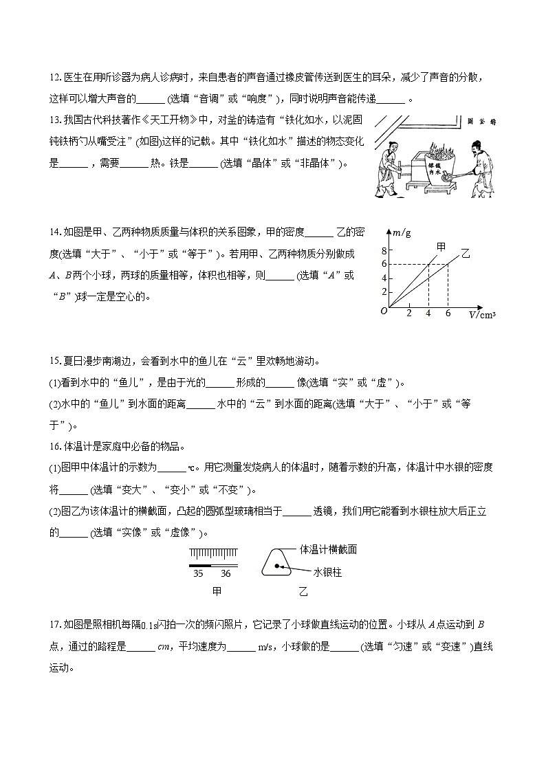 2022-2023学年吉林省长春市朝阳区八年级（上）期末物理试卷（含答案解析）第3页