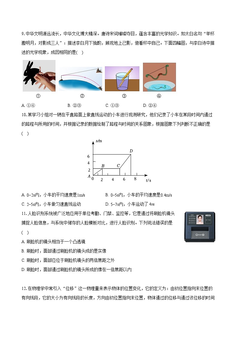 2022-2023学年江苏省宿迁市八年级（上）期末物理试卷（含答案解析）03
