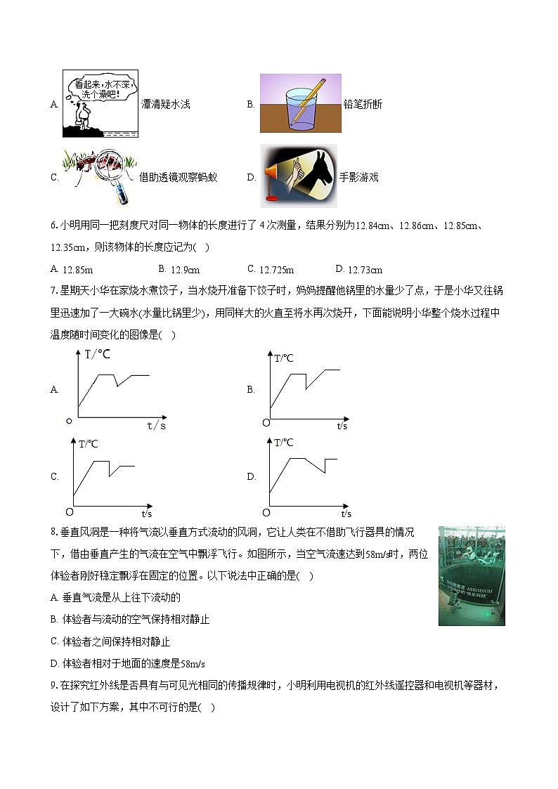2022-2023学年江苏省镇江市八年级（上）期末物理试卷（含答案解析）02