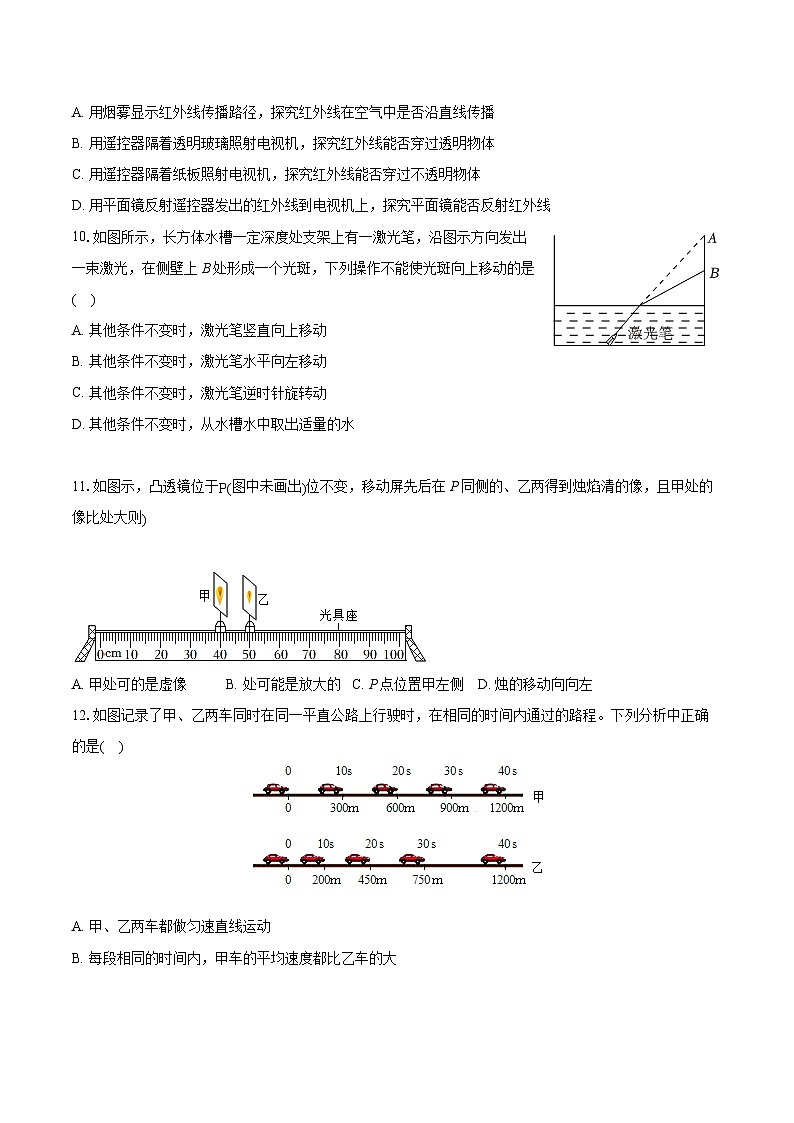2022-2023学年江苏省镇江市八年级（上）期末物理试卷（含答案解析）03