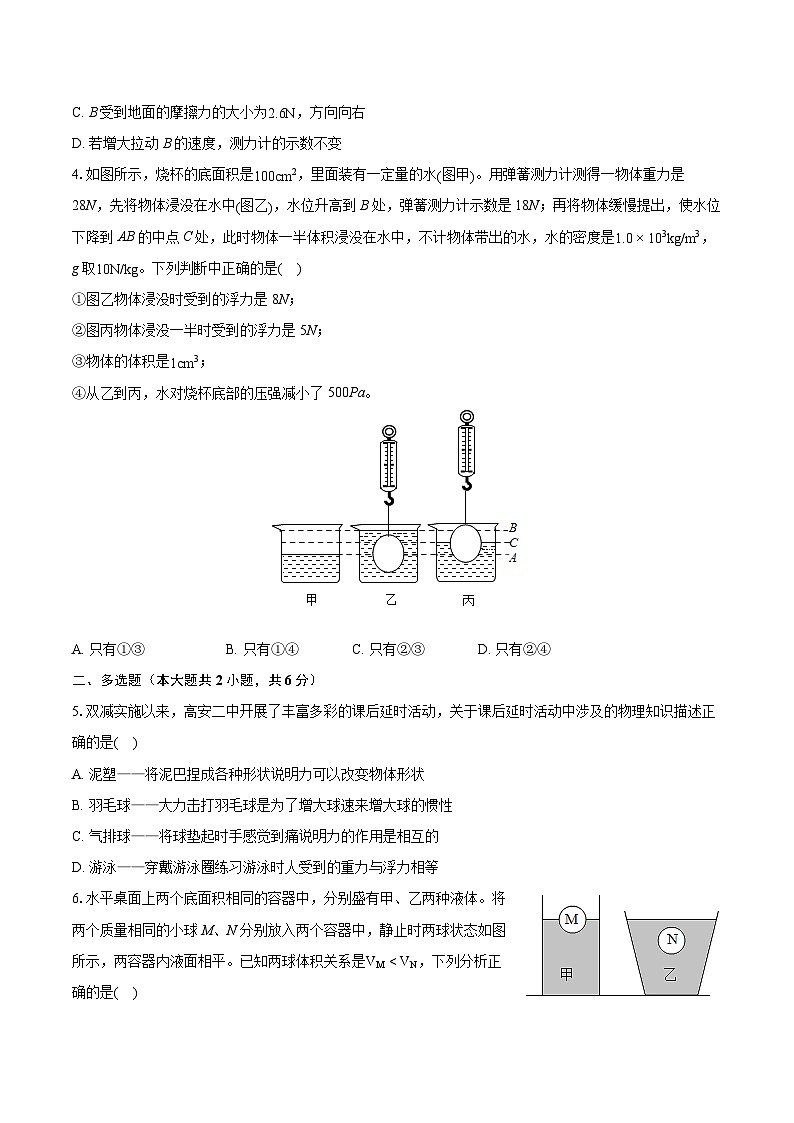 2022-2023学年江西省宜春市高安二中、丰城九中、樟树中学、瑞金一中八年级（上）期末物理试卷（含答案解析）第2页
