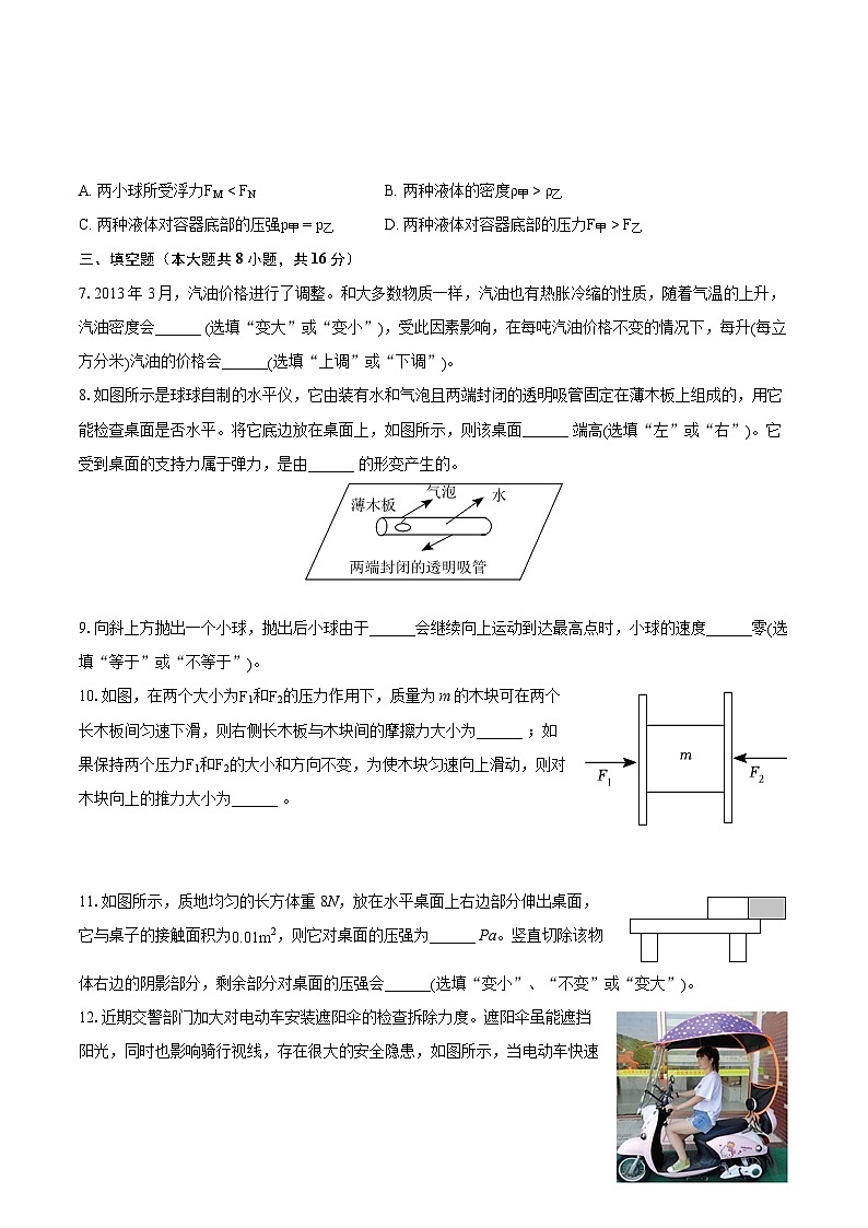 2022-2023学年江西省宜春市高安二中、丰城九中、樟树中学、瑞金一中八年级（上）期末物理试卷（含答案解析）第3页