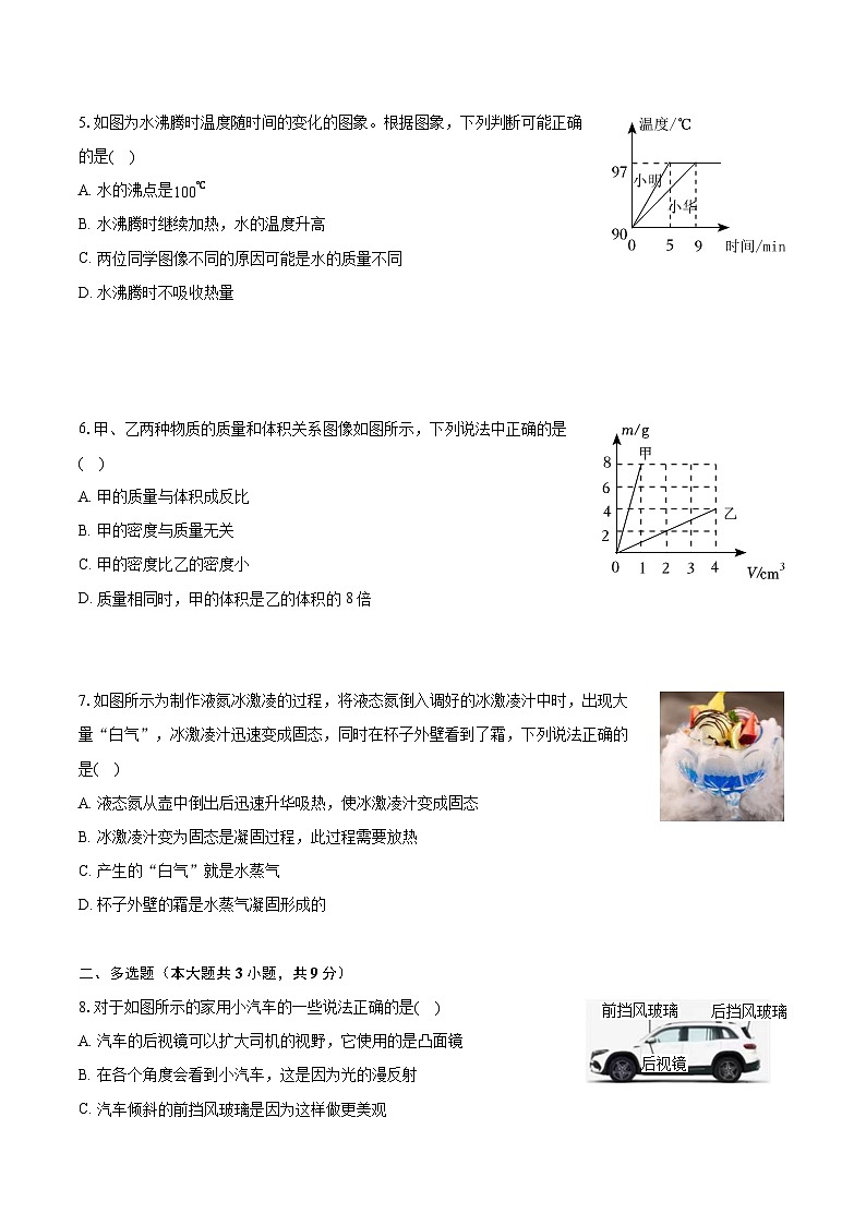 2022-2023学年辽宁省抚顺市东洲区八年级（上）期末物理试卷（含答案解析）02