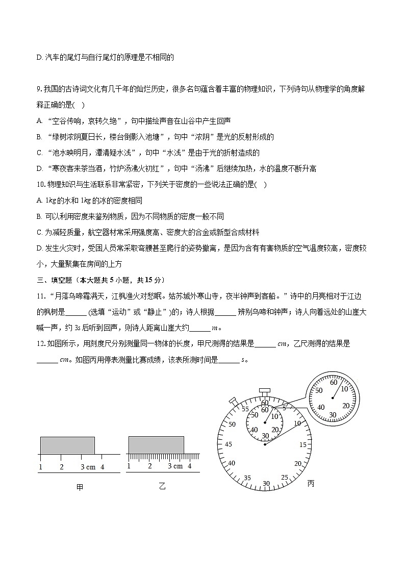 2022-2023学年辽宁省抚顺市东洲区八年级（上）期末物理试卷（含答案解析）03
