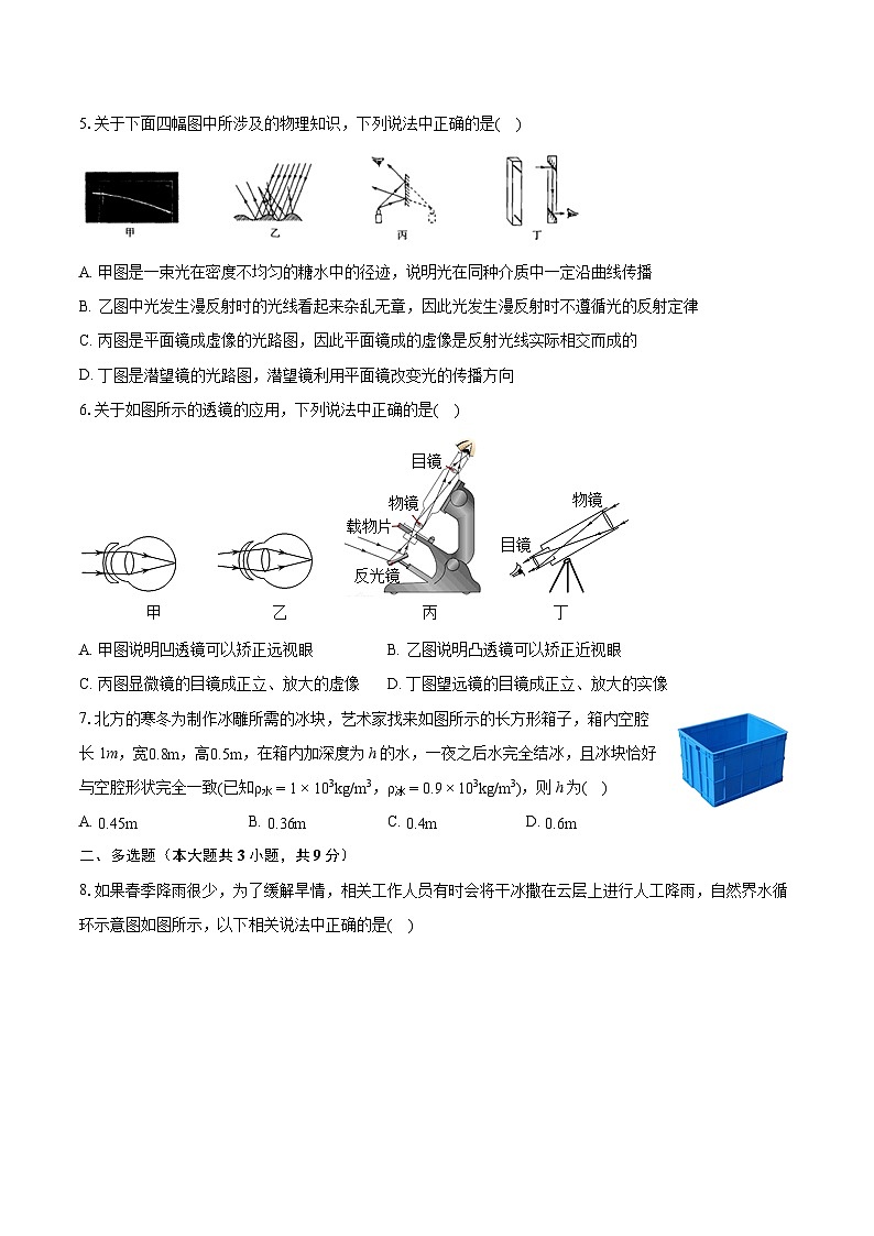 2022-2023学年辽宁省阜新四中八年级（上）期末物理试卷（含答案解析）02