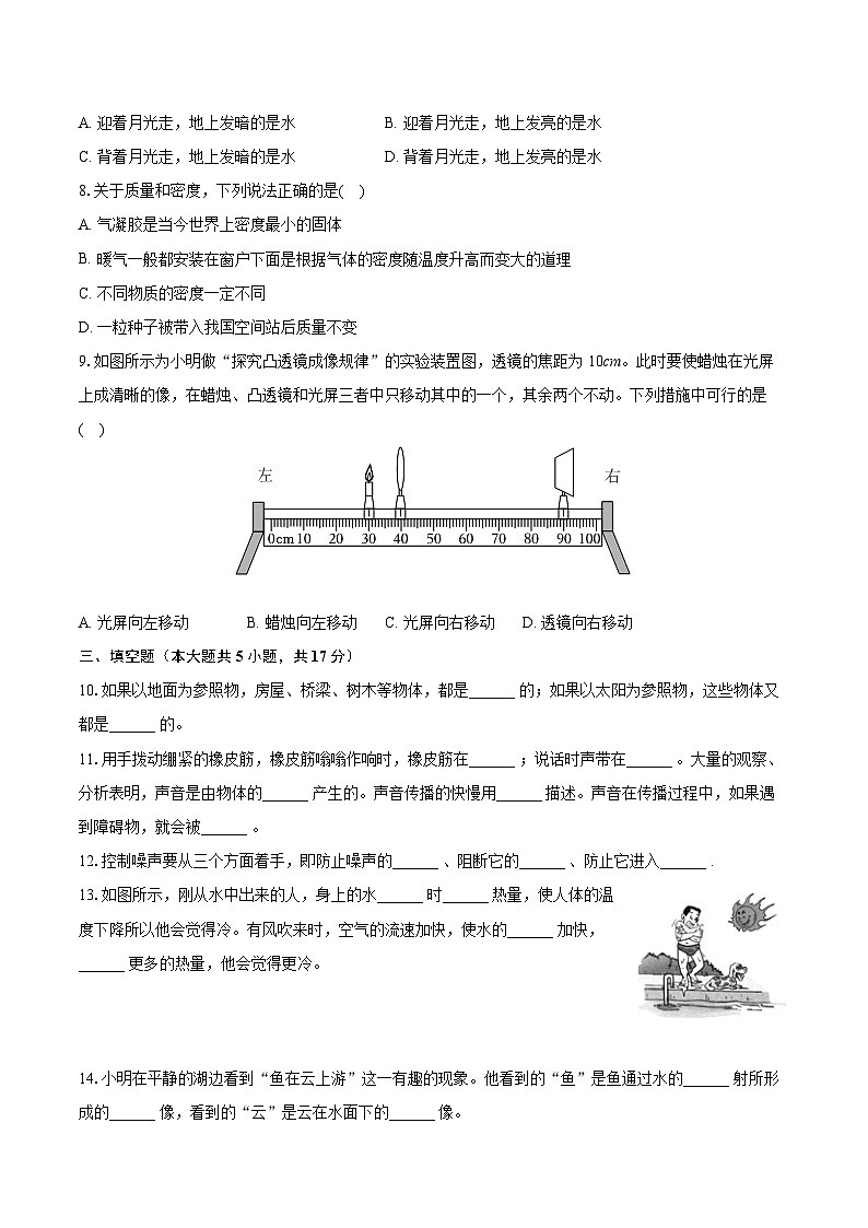 2022-2023学年辽宁省盘锦市盘山县八年级（上）期末物理试卷（含答案解析）02