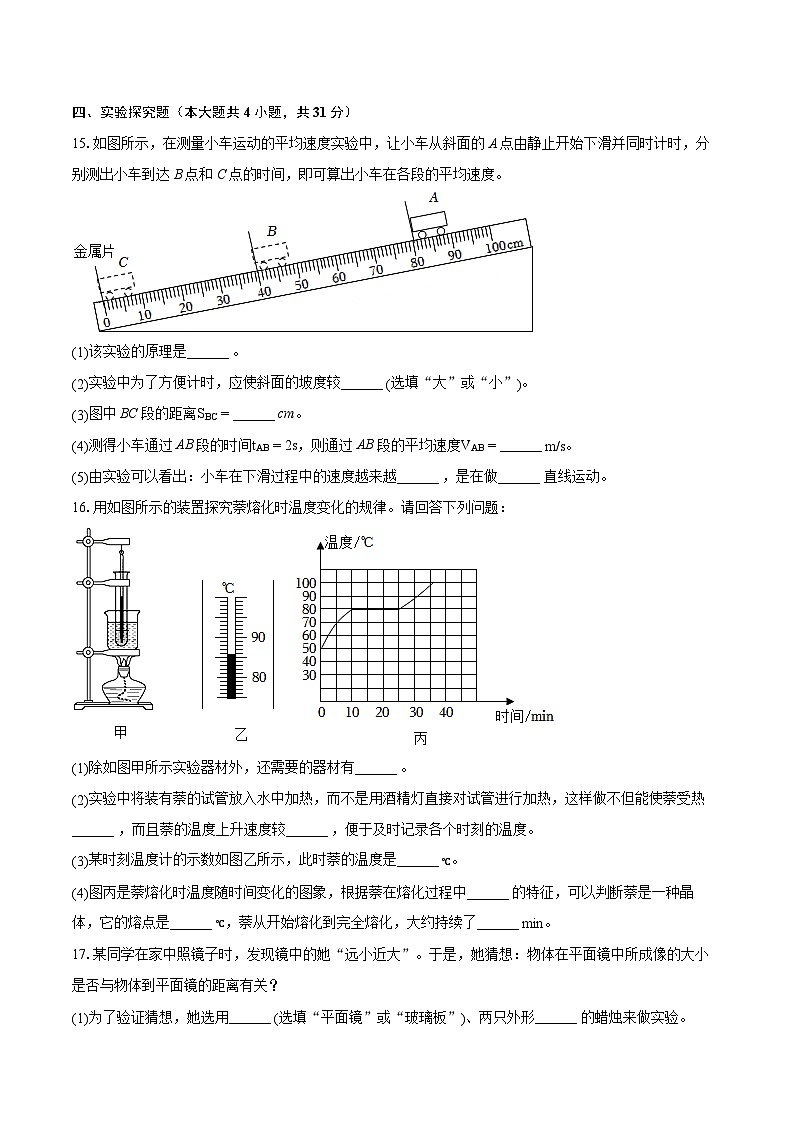 2022-2023学年辽宁省盘锦市盘山县八年级（上）期末物理试卷（含答案解析）03