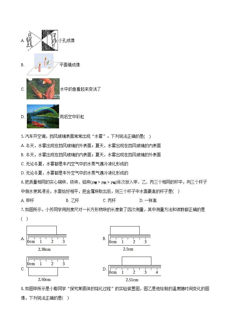 2022-2023学年辽宁省沈阳市苏家屯区八年级（上）期末物理试卷（含答案解析）02