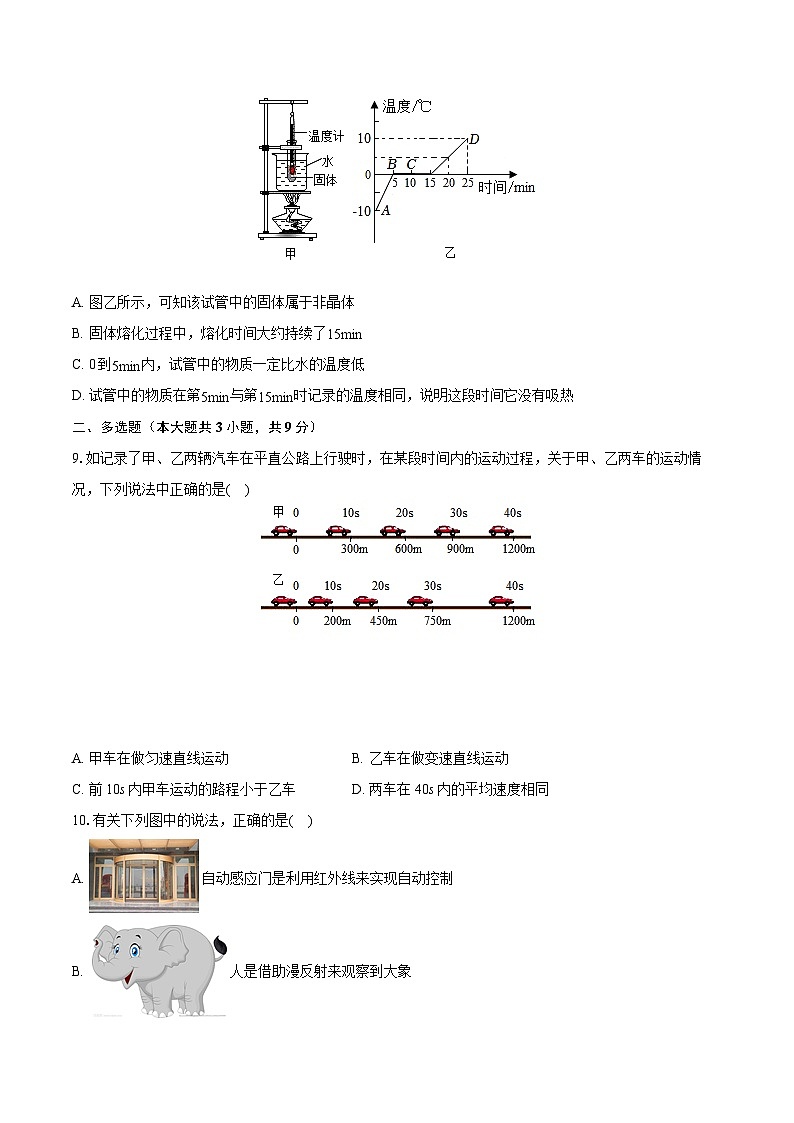 2022-2023学年辽宁省沈阳市苏家屯区八年级（上）期末物理试卷（含答案解析）03
