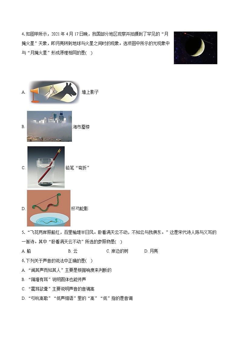 2022-2023学年内蒙古呼伦贝尔市满洲里市十二校八年级（上）期末物理试卷(含答案解析)02