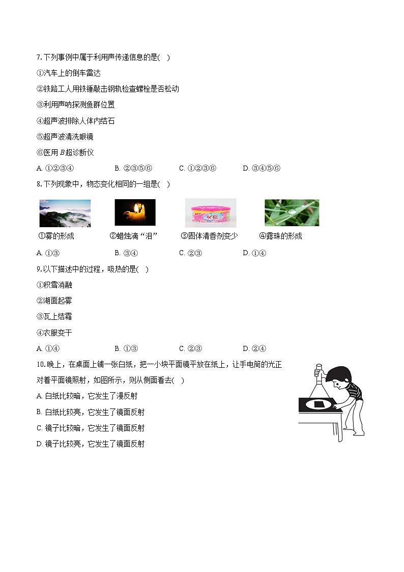 2022-2023学年内蒙古呼伦贝尔市满洲里市十二校八年级（上）期末物理试卷(含答案解析)03