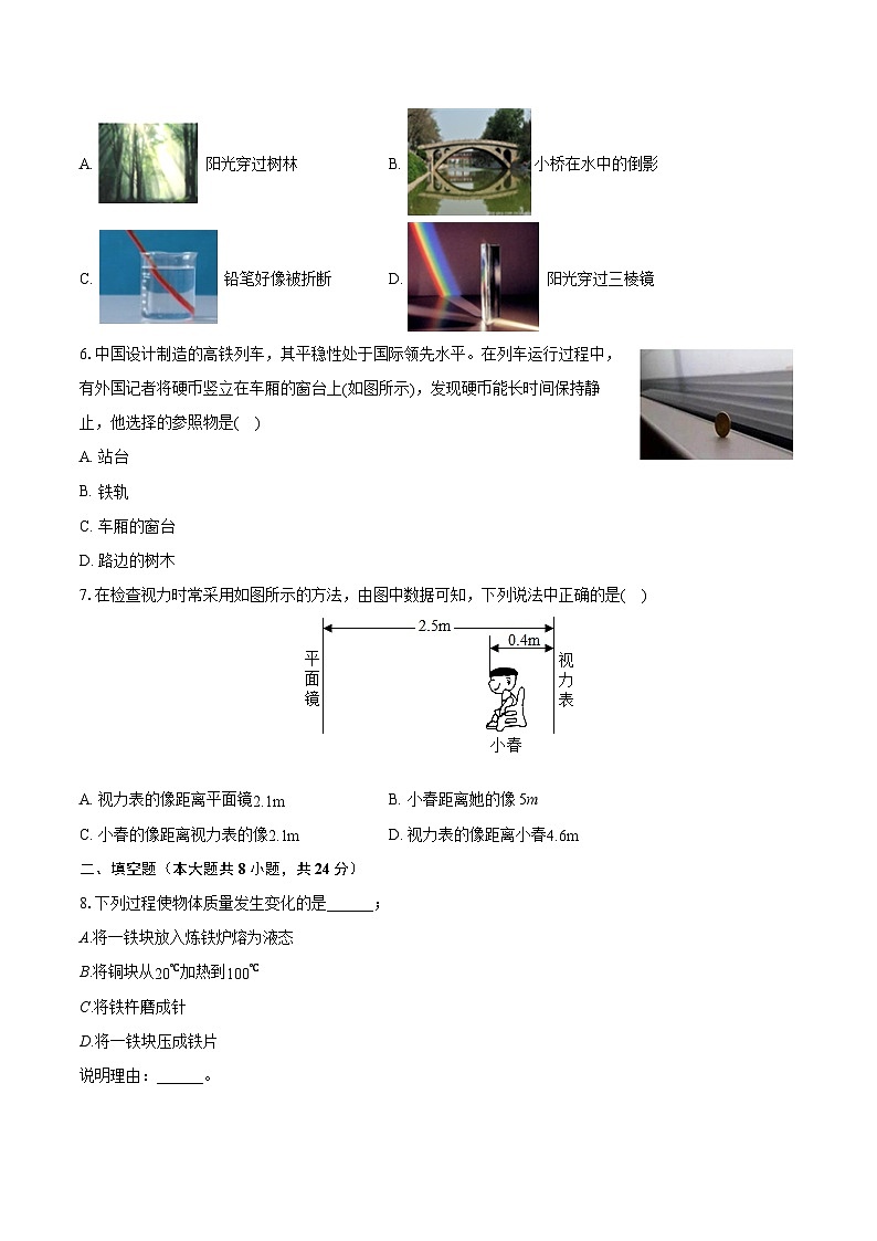 2022-2023学年宁夏固原市原州区弘文中学八年级（上）期末物理试卷(含答案解析)02
