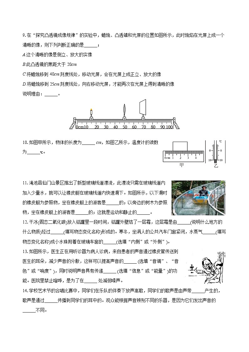 2022-2023学年宁夏固原市原州区弘文中学八年级（上）期末物理试卷(含答案解析)03