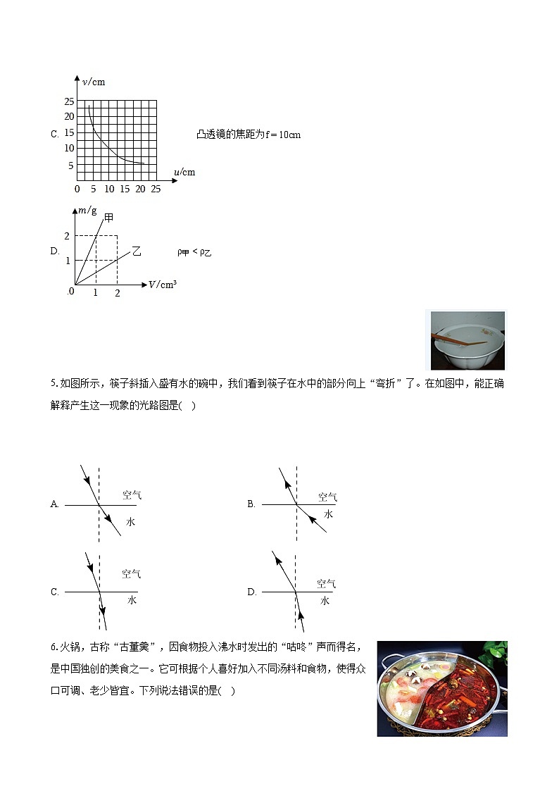 2022-2023学年内蒙古通辽市霍林郭勒五中八年级（上）期末物理试卷(含答案解析)02
