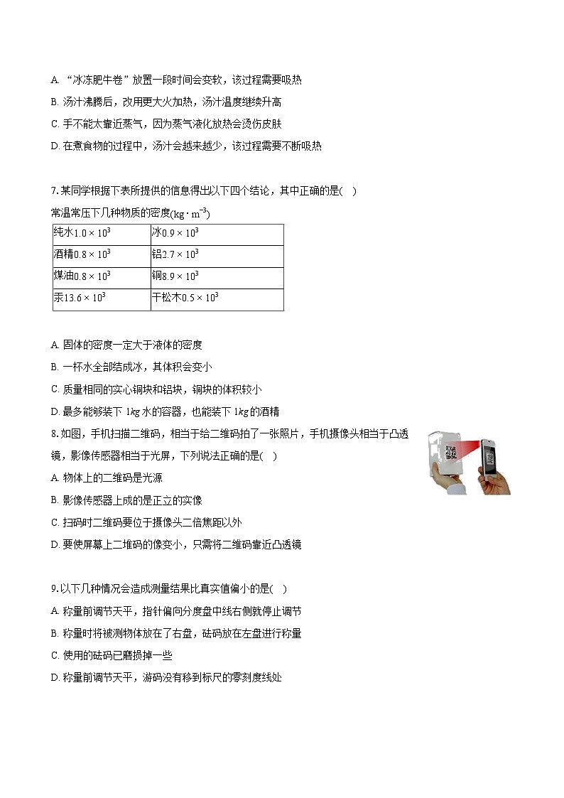 2022-2023学年内蒙古通辽市霍林郭勒五中八年级（上）期末物理试卷(含答案解析)03