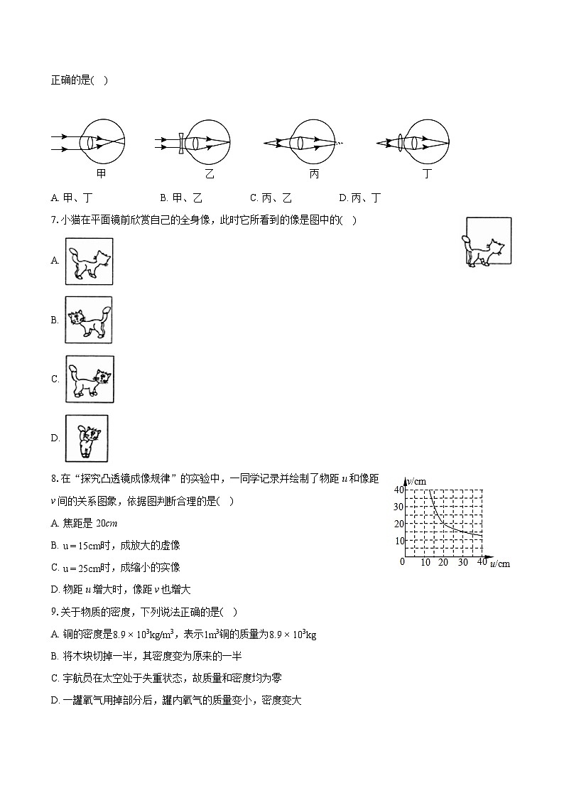 2022-2023学年内蒙古锡林郭勒盟锡林浩特四中八年级（上）期末物理试卷(含答案解析)02