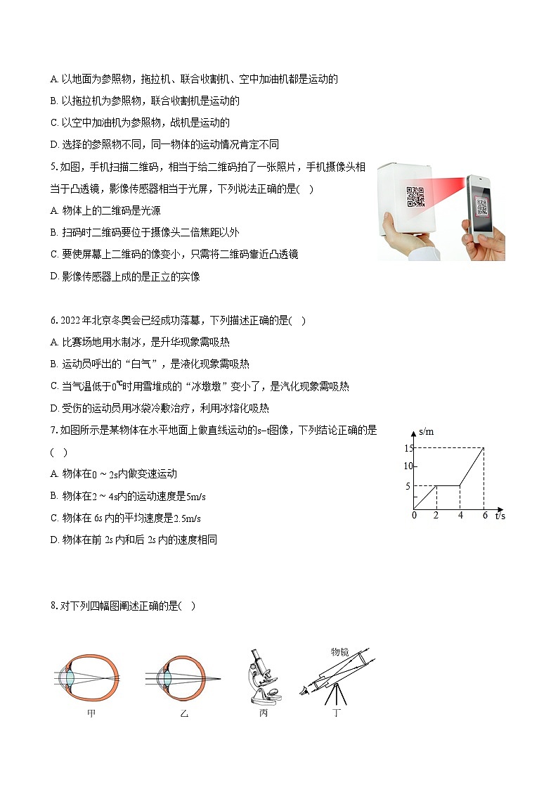 2022-2023学年青海省西宁市八年级（上）期末物理试卷(含答案解析)第2页