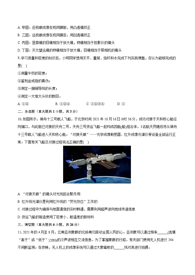 2022-2023学年青海省西宁市八年级（上）期末物理试卷(含答案解析)第3页
