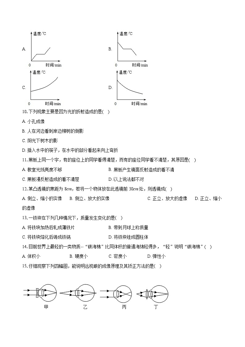 2022-2023学年宁夏吴忠市利通区第一、二教研共同体八年级（上）期末物理试卷(含答案解析)第2页