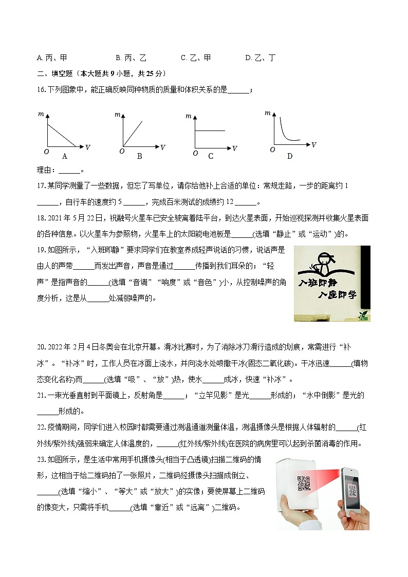 2022-2023学年宁夏吴忠市利通区第一、二教研共同体八年级（上）期末物理试卷(含答案解析)第3页