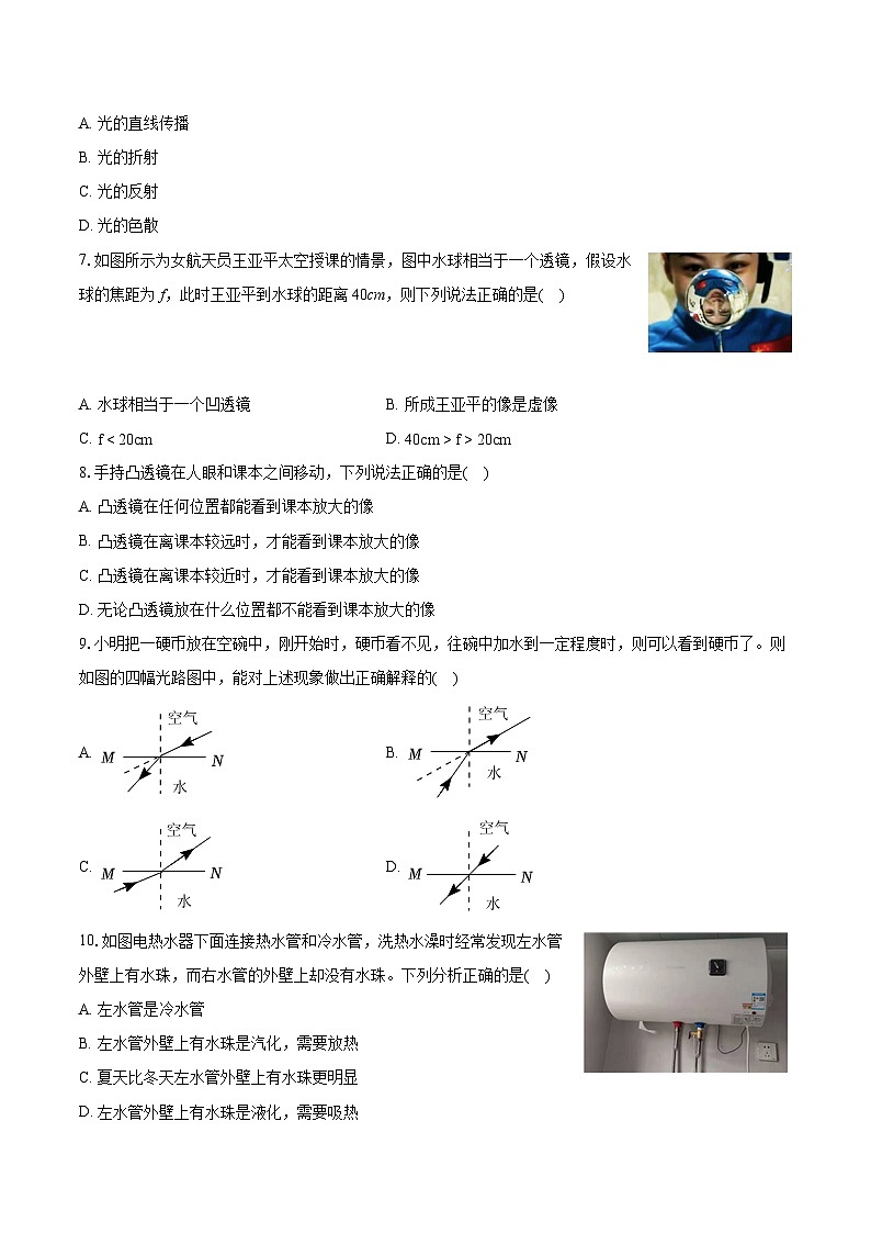 2022-2023学年山东省菏泽市郓城县八年级（上）期末物理试卷(含详细答案解析)02