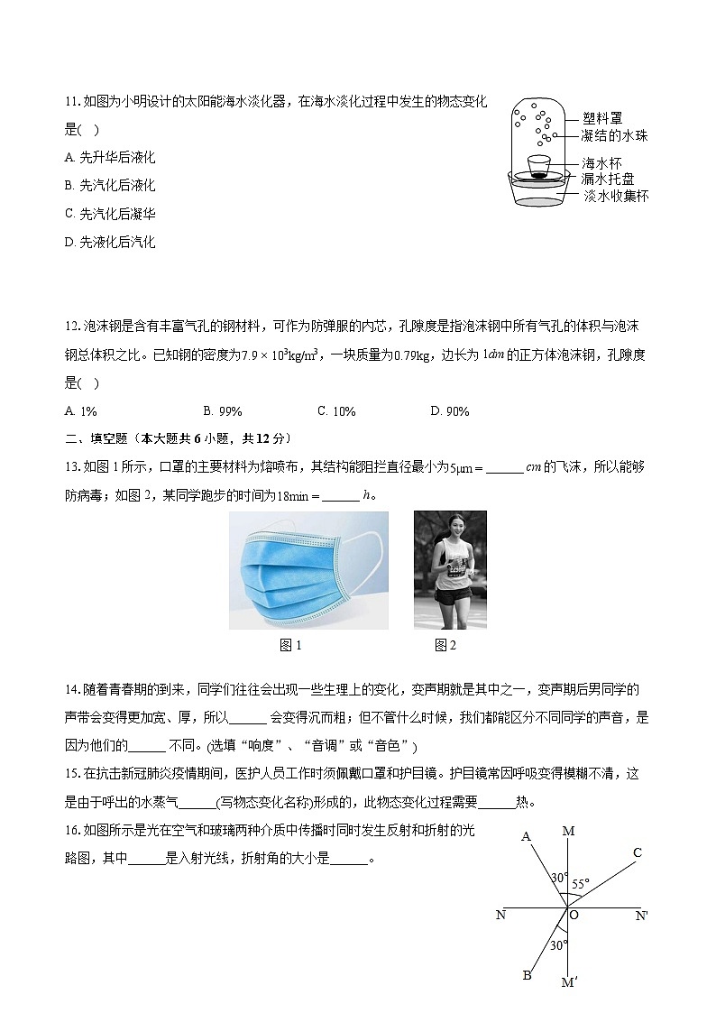 2022-2023学年山东省菏泽市郓城县八年级（上）期末物理试卷(含详细答案解析)03