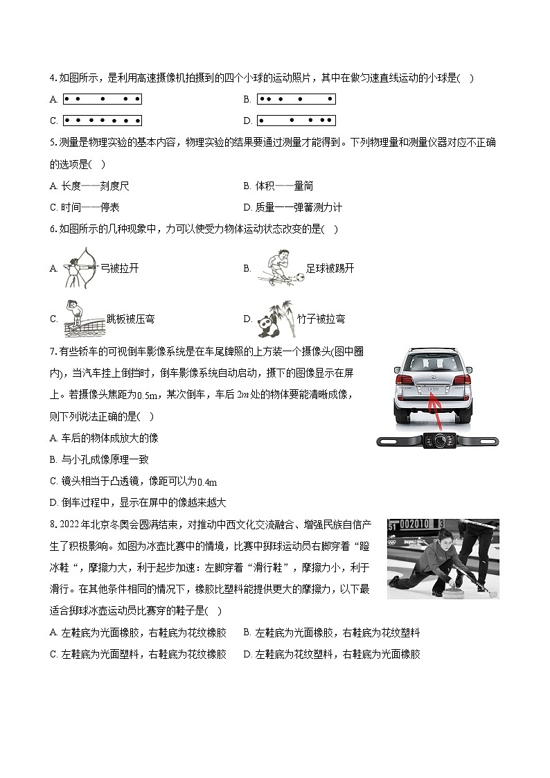 2022-2023学年山东省济南市高新区八年级（上）期末物理试卷（B卷）(含详细答案解析)第2页