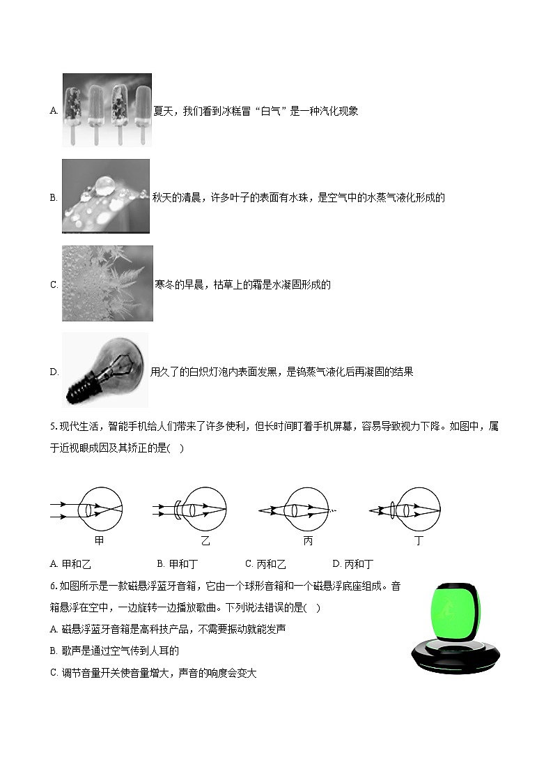 2022-2023学年山东省德州市天衢新区八年级（上）期末物理试卷(含详细答案解析)02