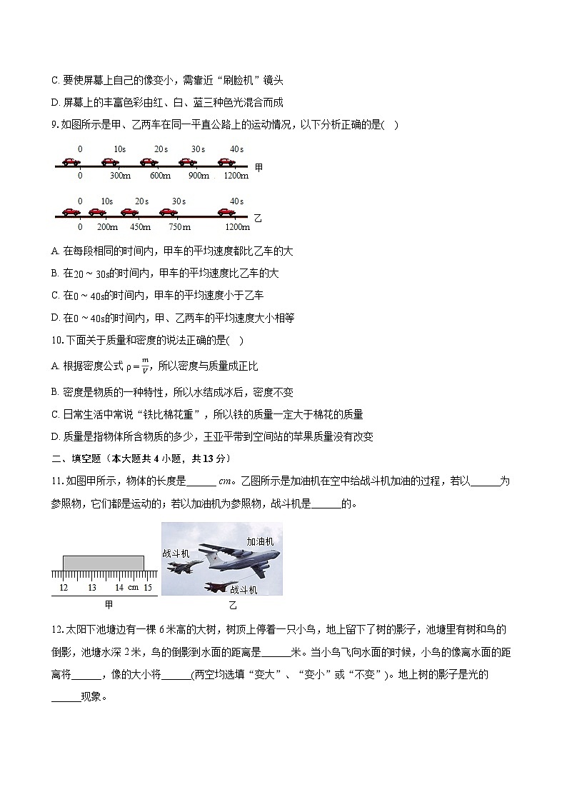 2022-2023学年山东省济宁市邹城市八年级（上）期末物理试卷(含详细答案解析)第3页
