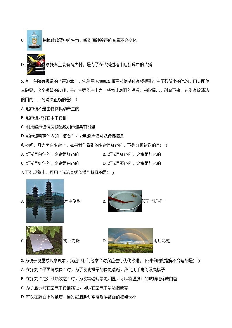 2022-2023学年山东省烟台市招远市八年级（上）期末物理试卷（五四学制）(含详细答案解析)02