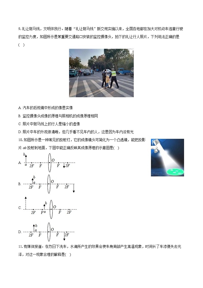 2022-2023学年山东省烟台市招远市八年级（上）期末物理试卷（五四学制）(含详细答案解析)03