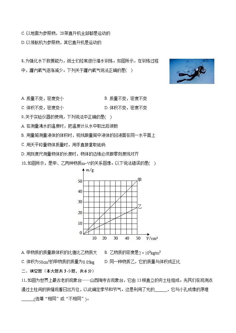 2022-2023学年山西省朔州市右玉县八年级（上）期末物理试卷（含答案解析）03