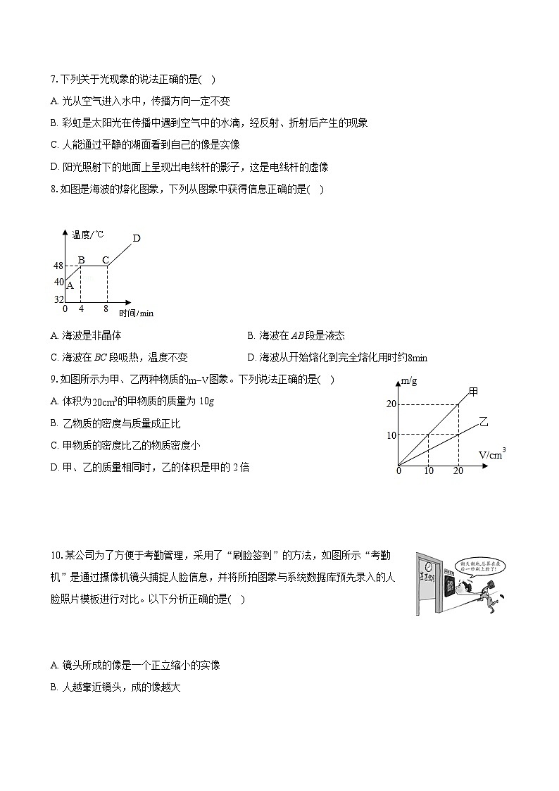2022-2023学年陕西省延安市洛川县安民中学八年级（上）期末物理试卷(含答案解析)第2页