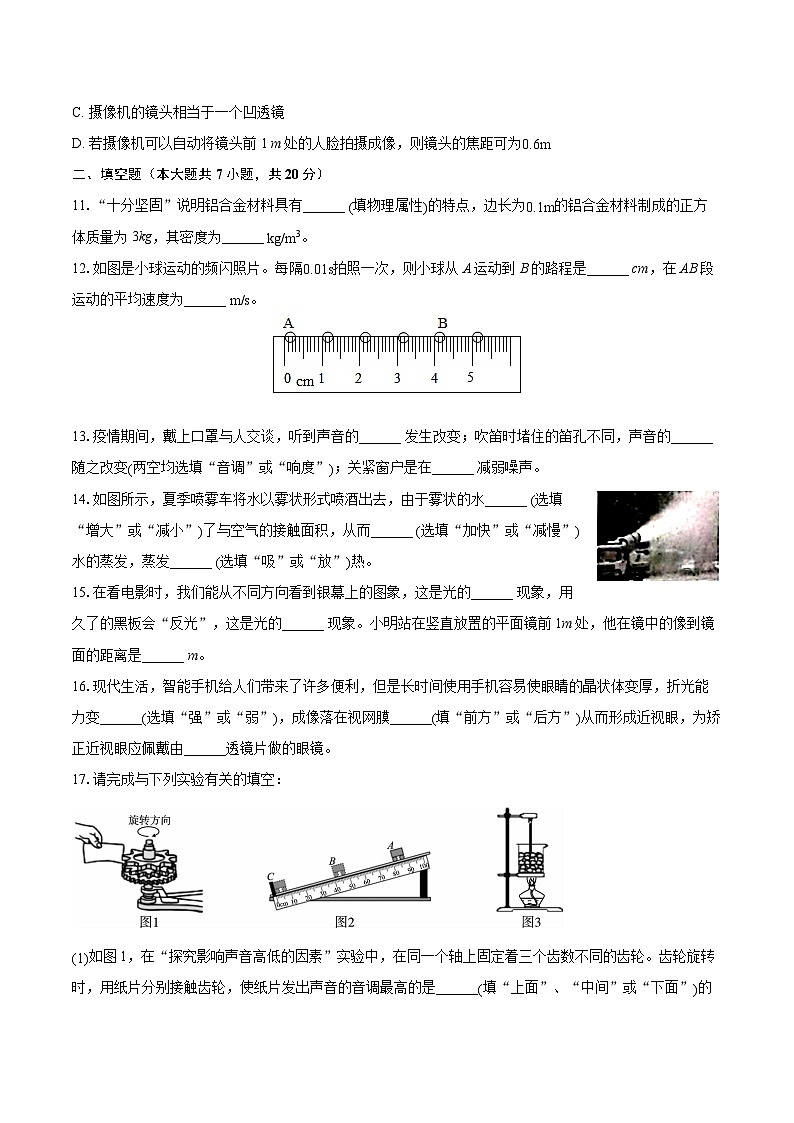 2022-2023学年陕西省延安市洛川县安民中学八年级（上）期末物理试卷(含答案解析)第3页
