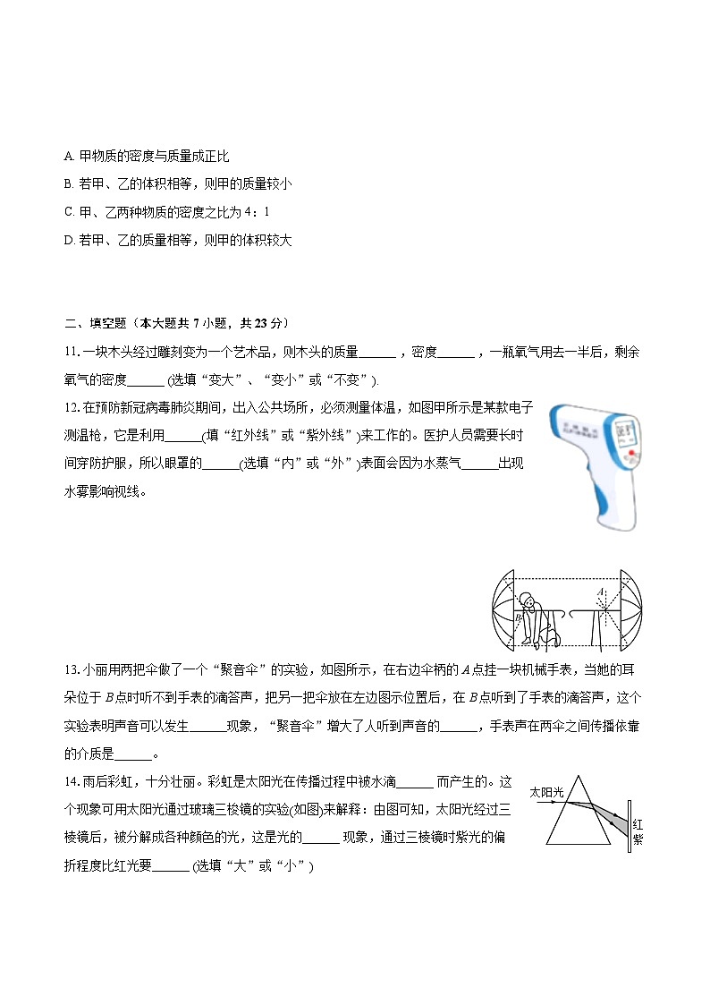 2022-2023学年陕西省延安市洛川县八年级（上）期末物理试卷(含答案解析)03
