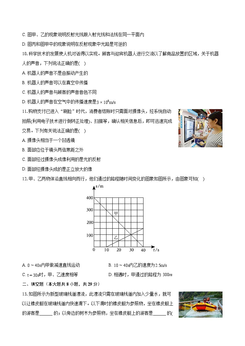 2022-2023学年陕西省咸阳市礼泉县八年级（上）期末物理试卷(含答案解析)03