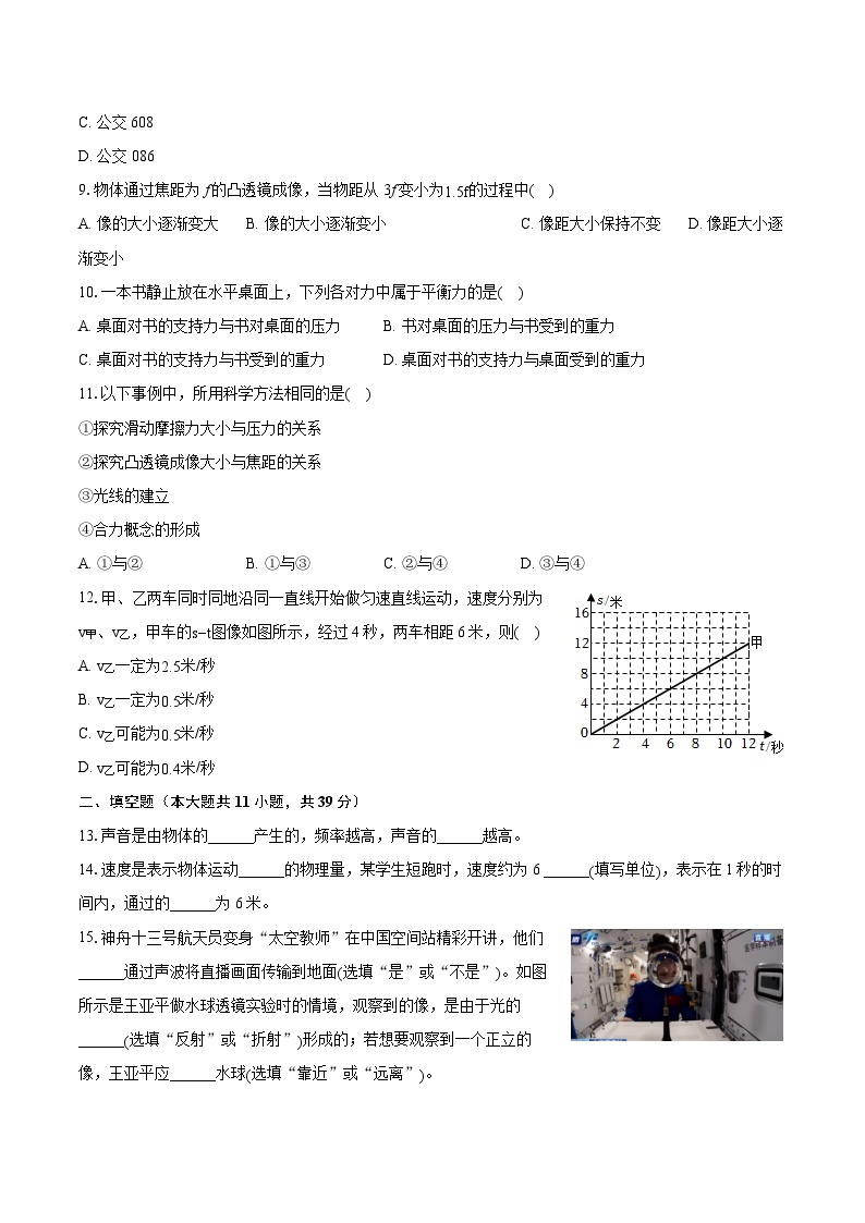 2022-2023学年上海市洋泾菊园实验学校八年级（上）期末物理试卷（含答案解析）02